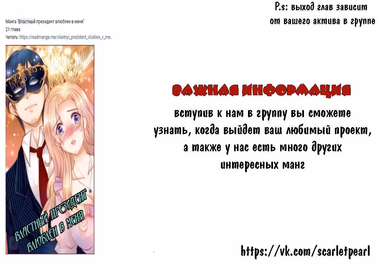 Властный президент влюблен в меня. — Том 1 · Глава 43, страница 5