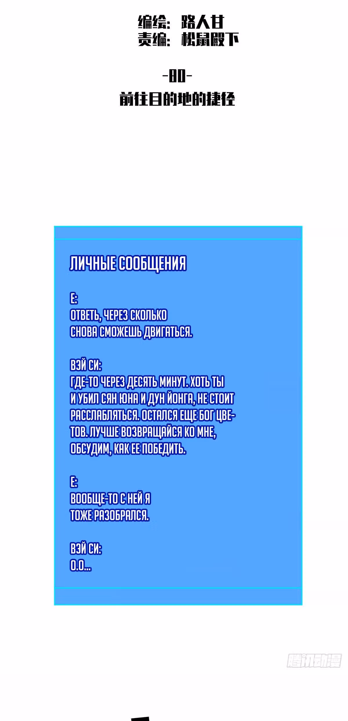 Короче, это поднятие уровня! — Том 1 · Глава 80, страница 2