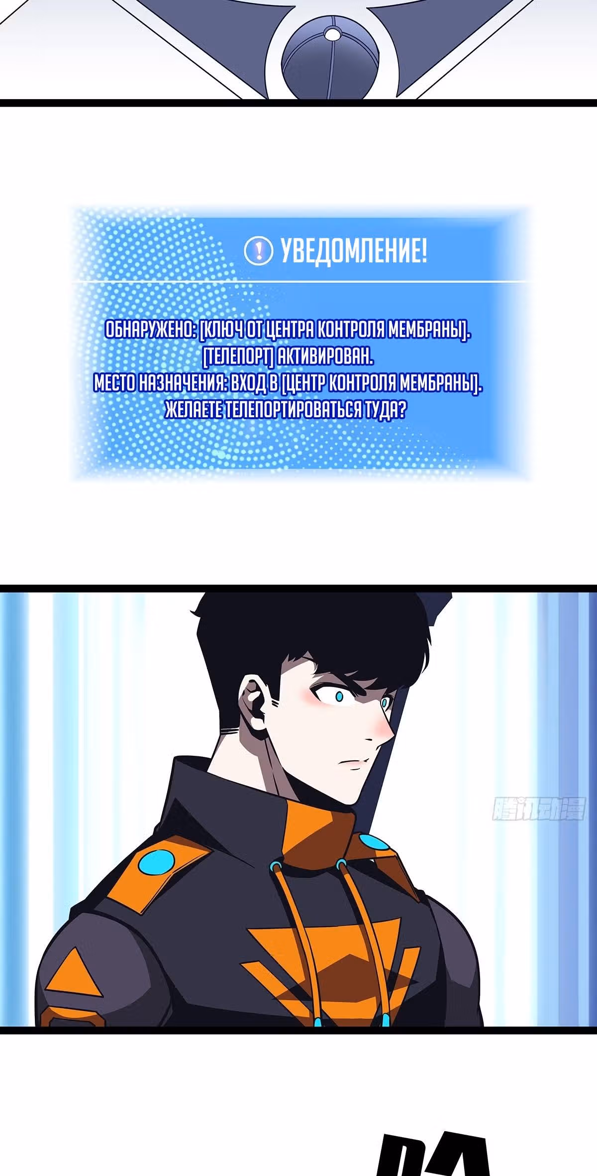 Короче, это поднятие уровня! — Том 1 · Глава 80, страница 18