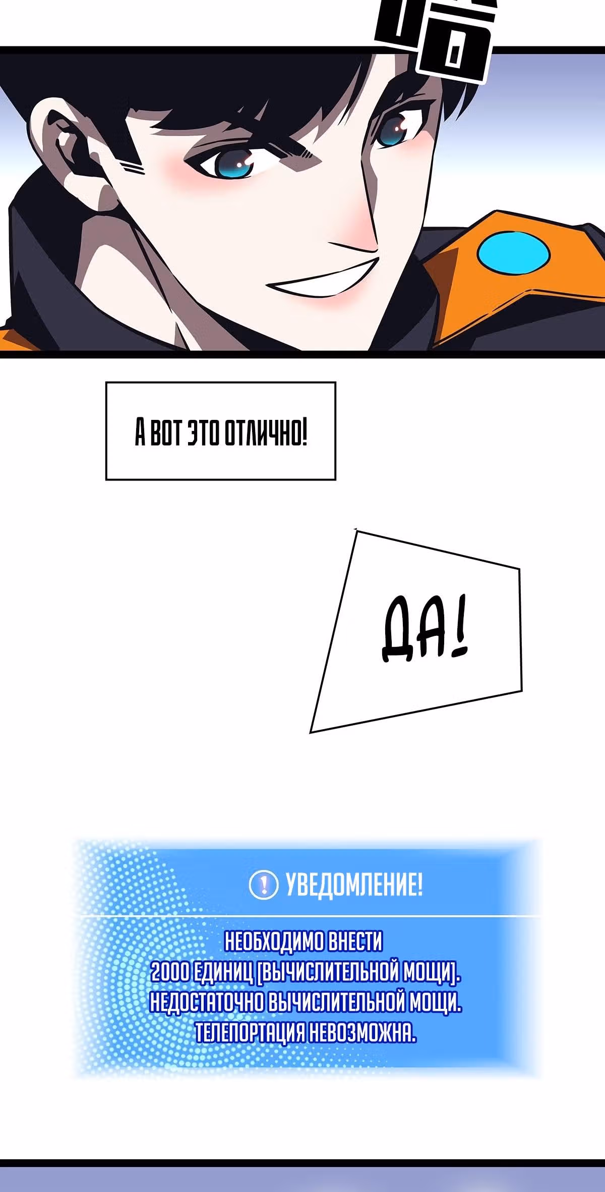 Короче, это поднятие уровня! — Том 1 · Глава 80, страница 19