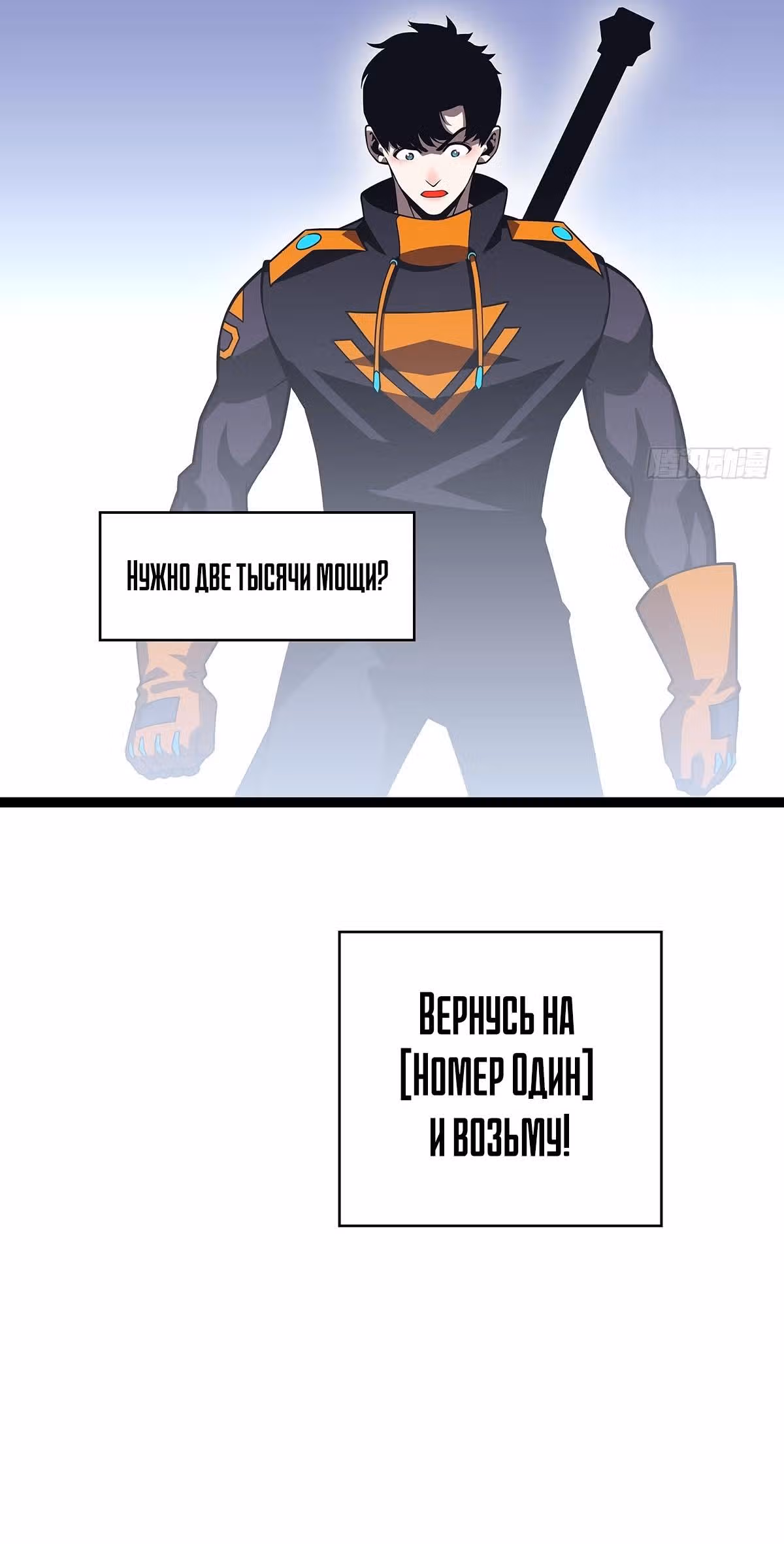Короче, это поднятие уровня! — Том 1 · Глава 80, страница 20