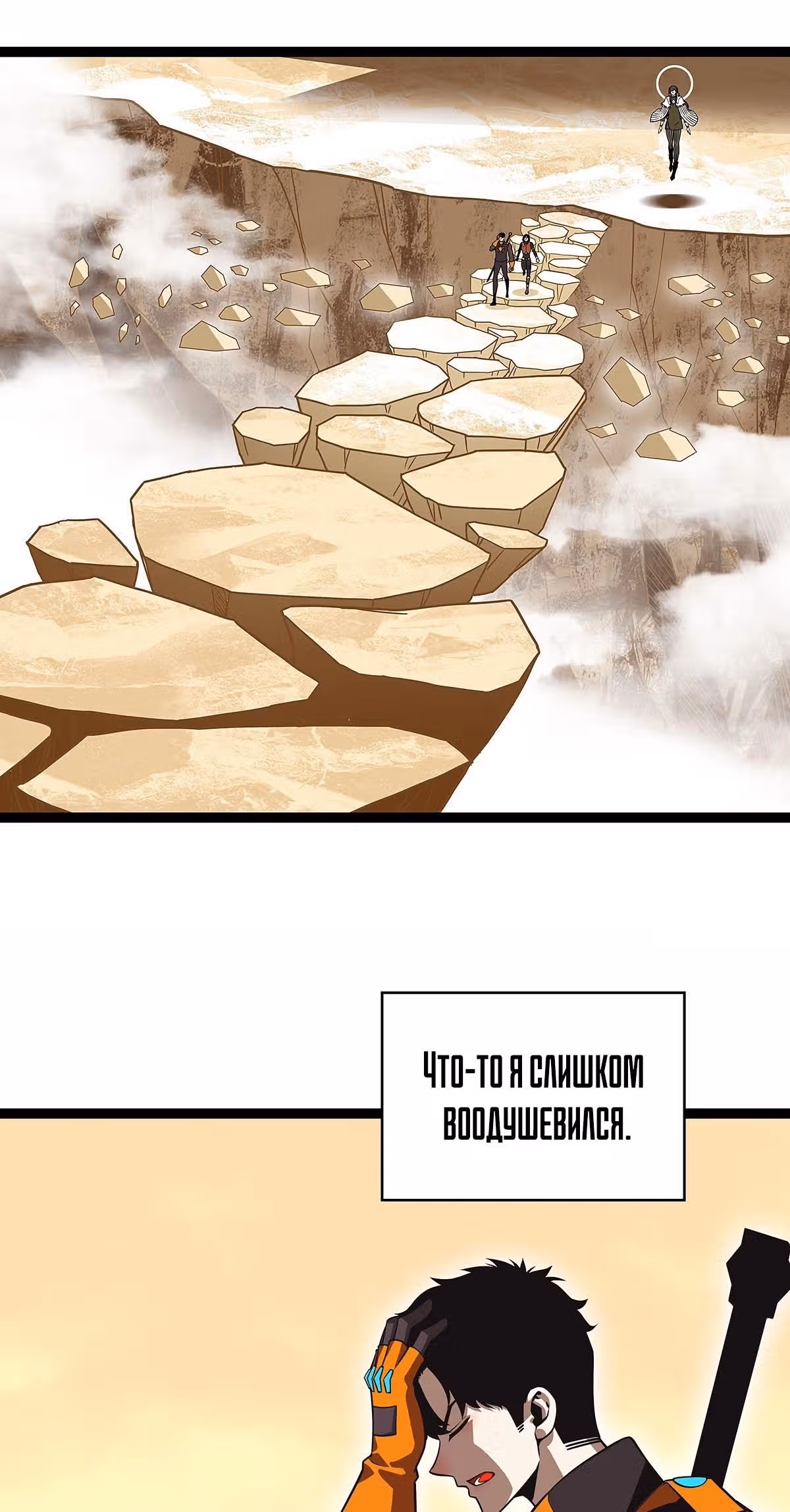 Короче, это поднятие уровня! — Том 1 · Глава 80, страница 23