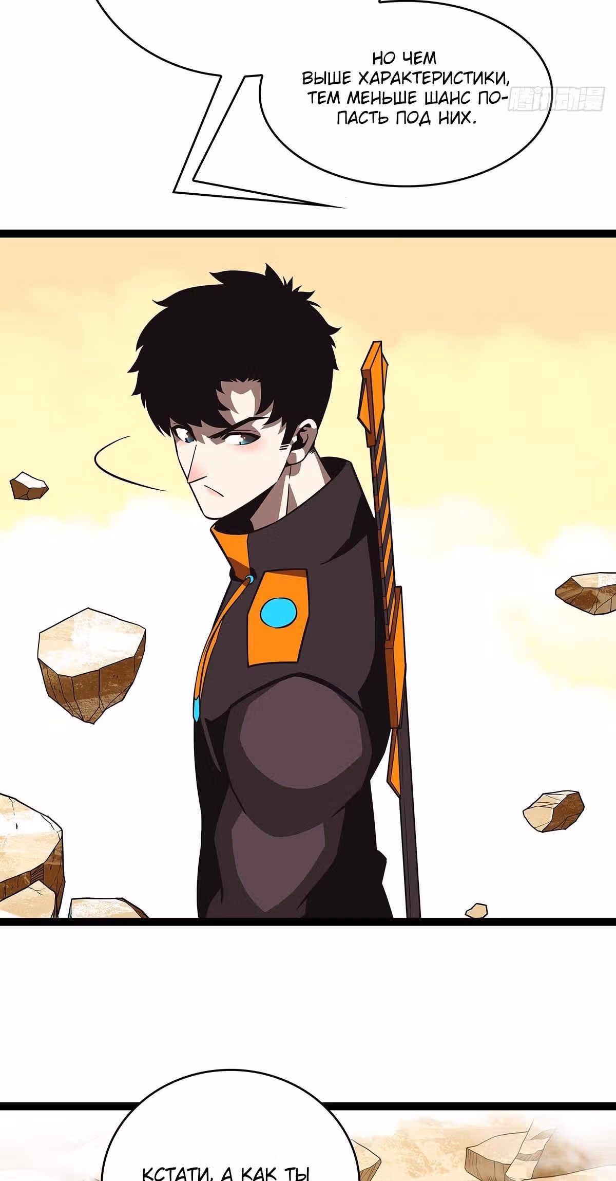 Короче, это поднятие уровня! — Том 1 · Глава 80, страница 25