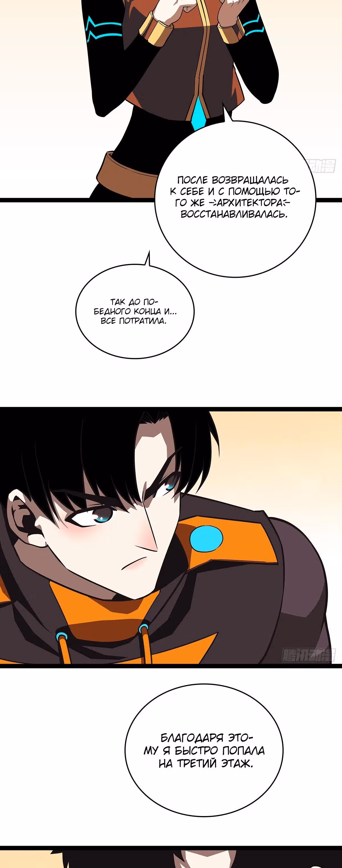 Короче, это поднятие уровня! — Том 1 · Глава 80, страница 31