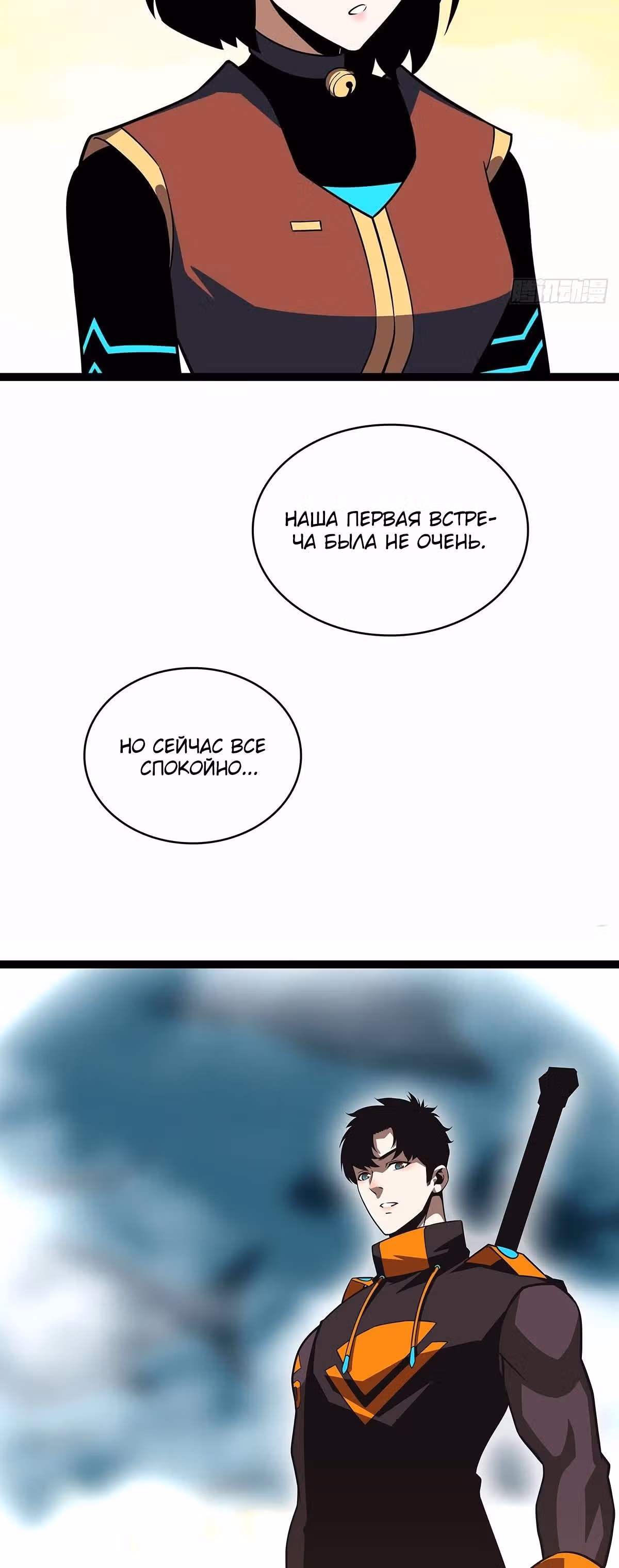 Короче, это поднятие уровня! — Том 1 · Глава 80, страница 33