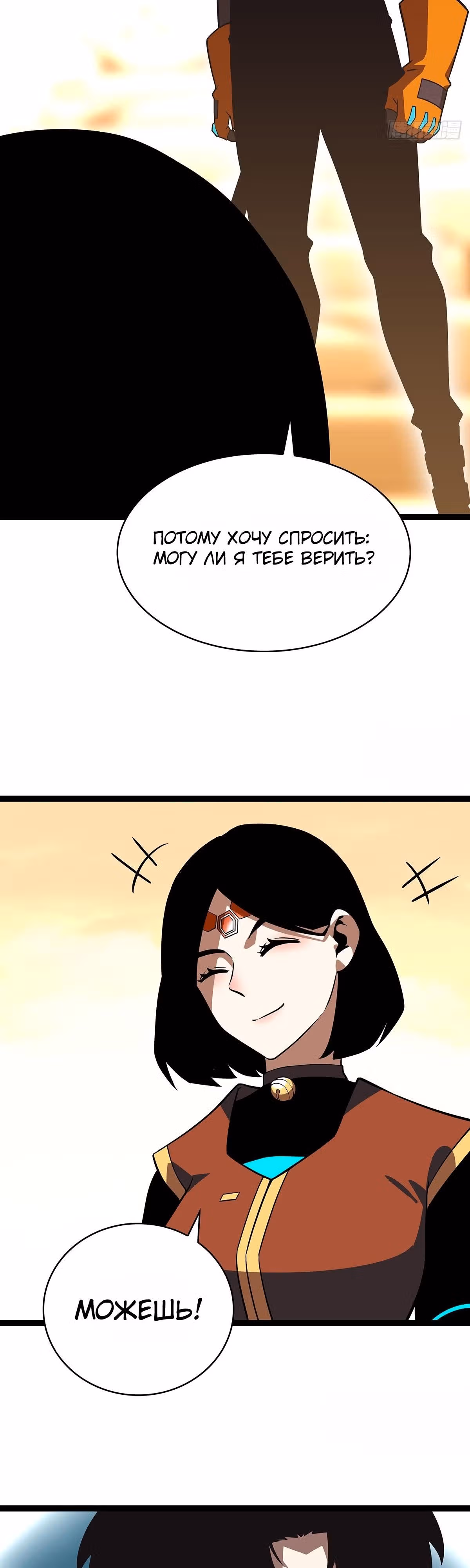 Короче, это поднятие уровня! — Том 1 · Глава 80, страница 34
