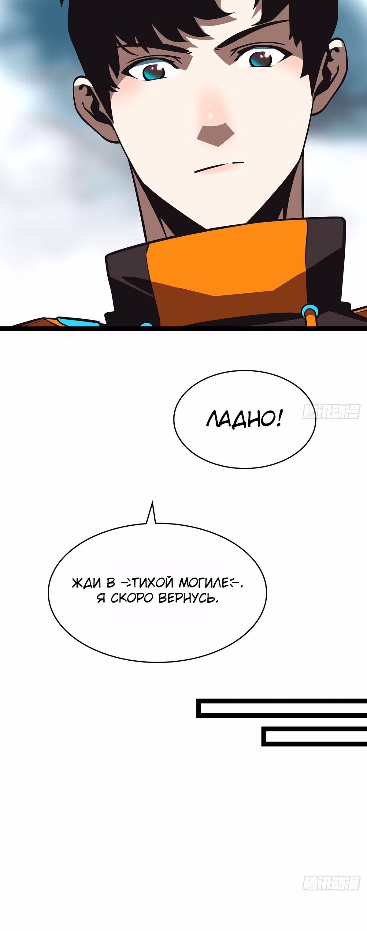 Короче, это поднятие уровня! — Том 1 · Глава 80, страница 35