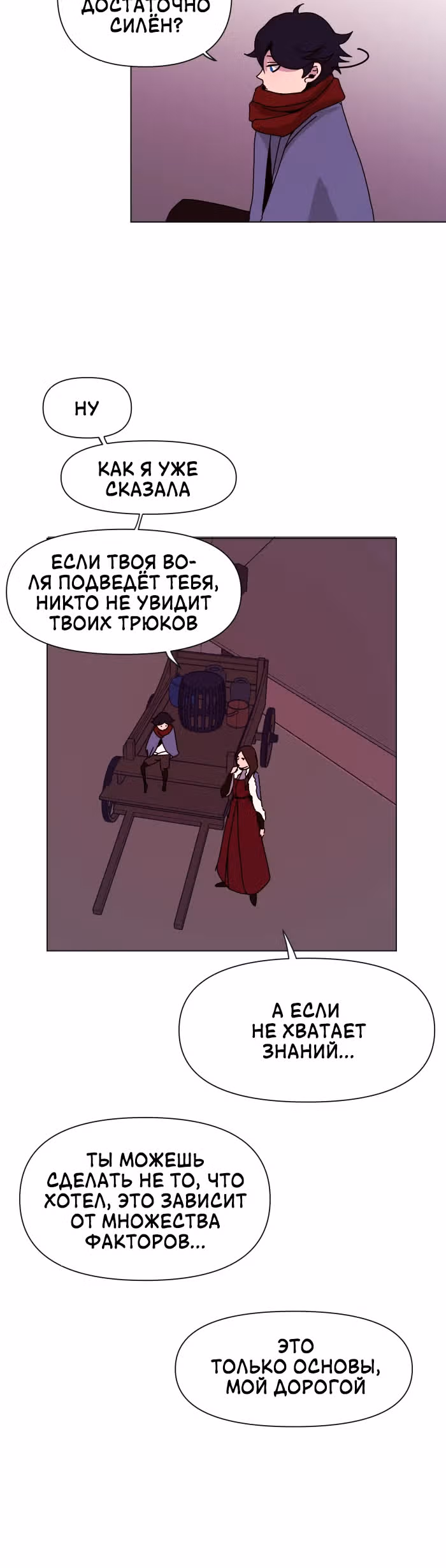 Зимний круг — Том 1 · Глава 0, страница 11