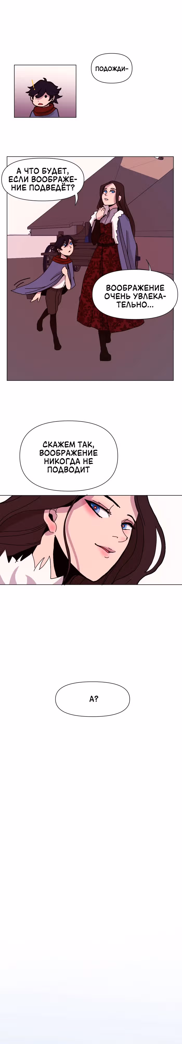 Зимний круг — Том 1 · Глава 0, страница 12