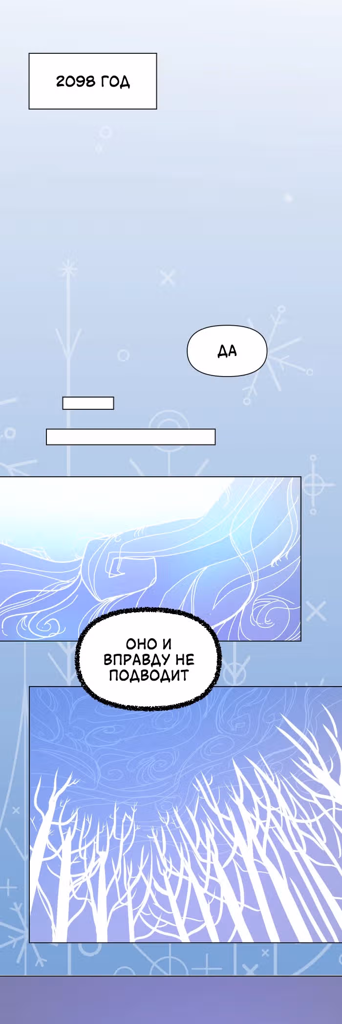Зимний круг — Том 1 · Глава 0, страница 13