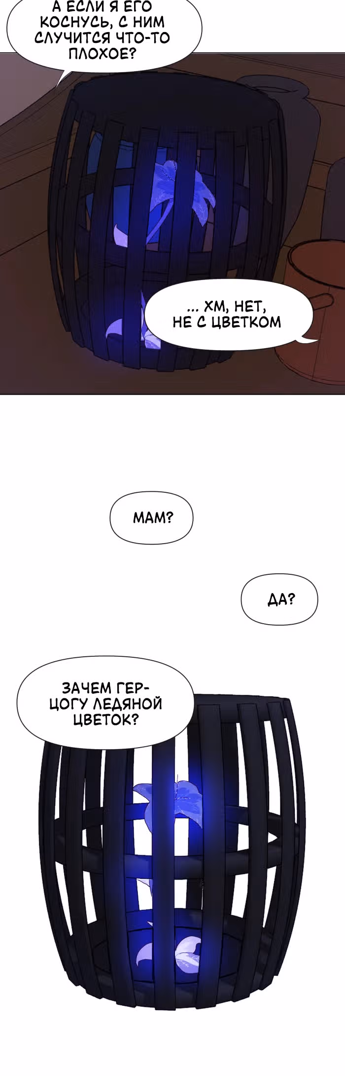 Зимний круг — Том 1 · Глава 0, страница 4