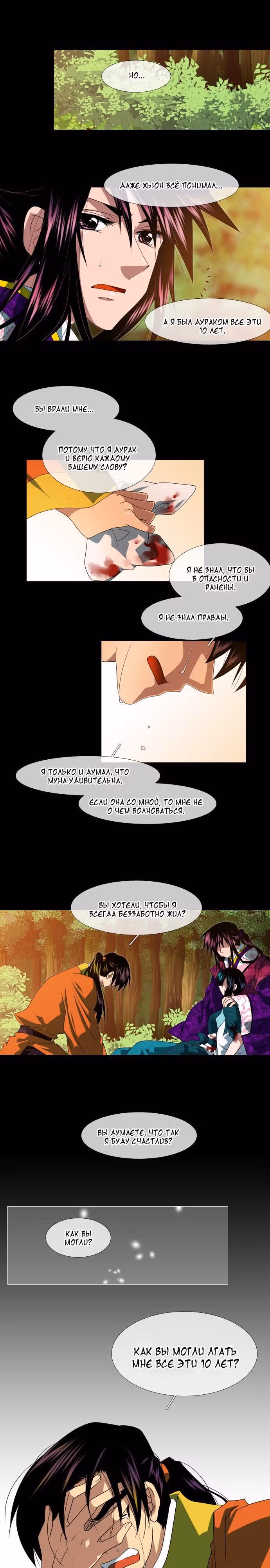 Целительница Муна — Том 1 · Глава 24, страница 14