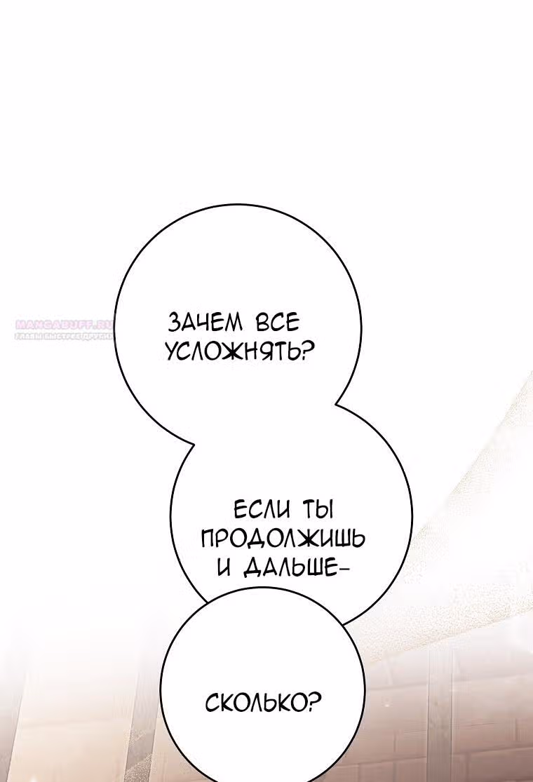 Главная героиня хочет видеть меня своей невесткой — Том 1 · Глава 57, страница 6