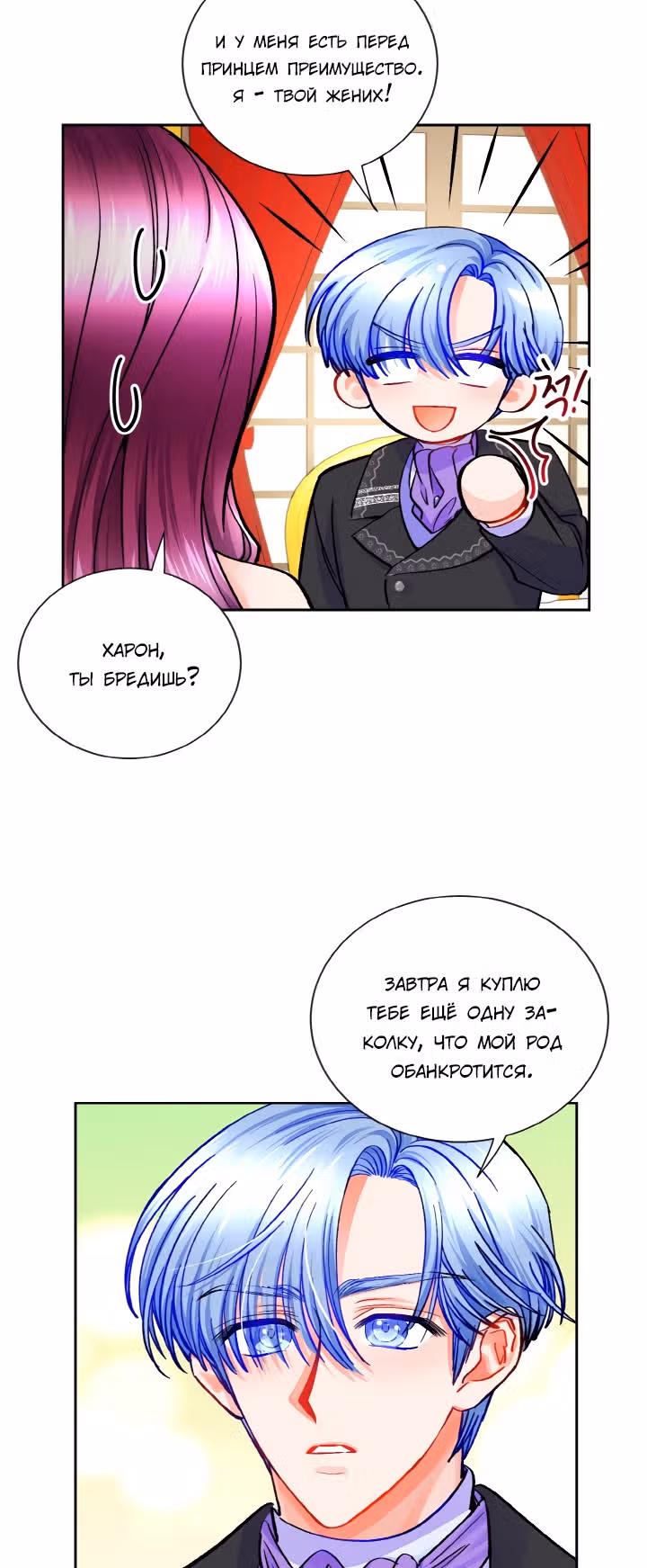Дочь Эрцгерцога-злодейка — Том 1 · Глава 33, страница 11