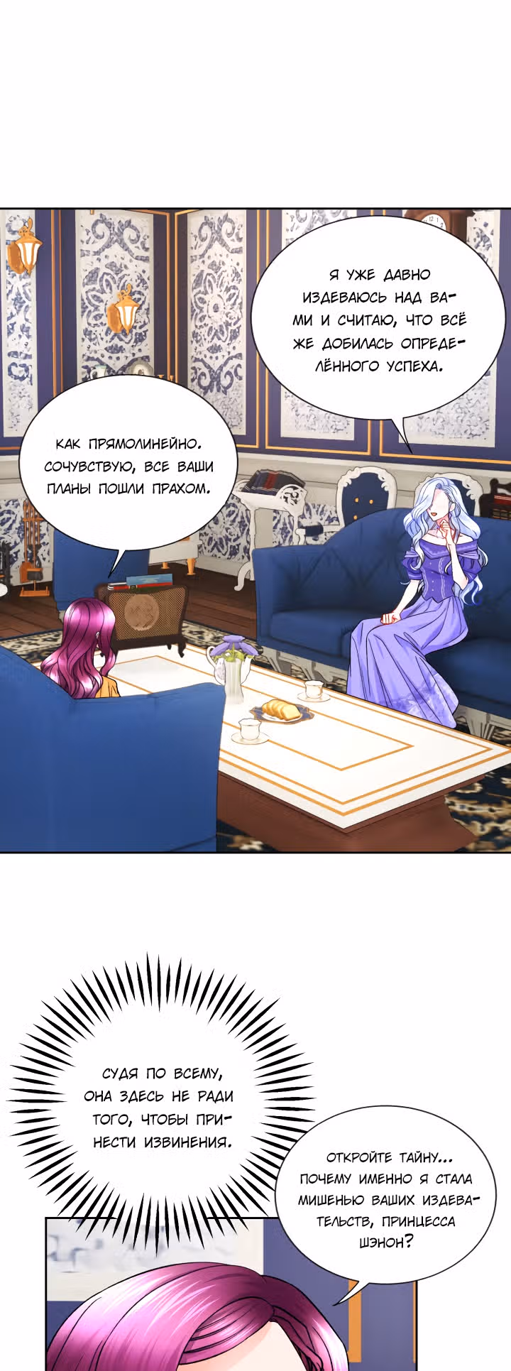 Дочь Эрцгерцога-злодейка — Том 1 · Глава 33, страница 32