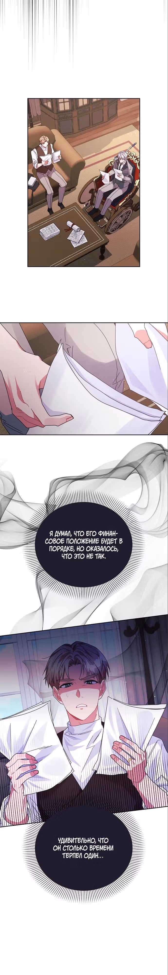 Цветочный путь для героя с трагичной концовкой — Том 1 · Глава 6, страница 18