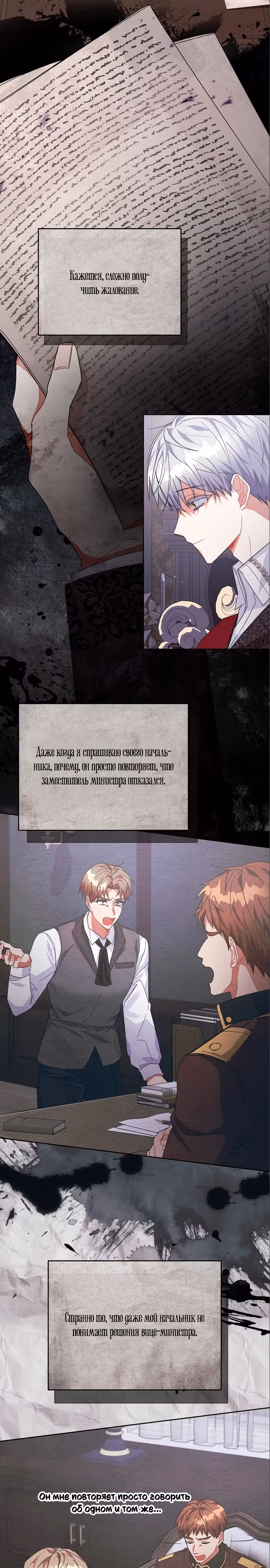 Цветочный путь для героя с трагичной концовкой — Том 1 · Глава 6, страница 23