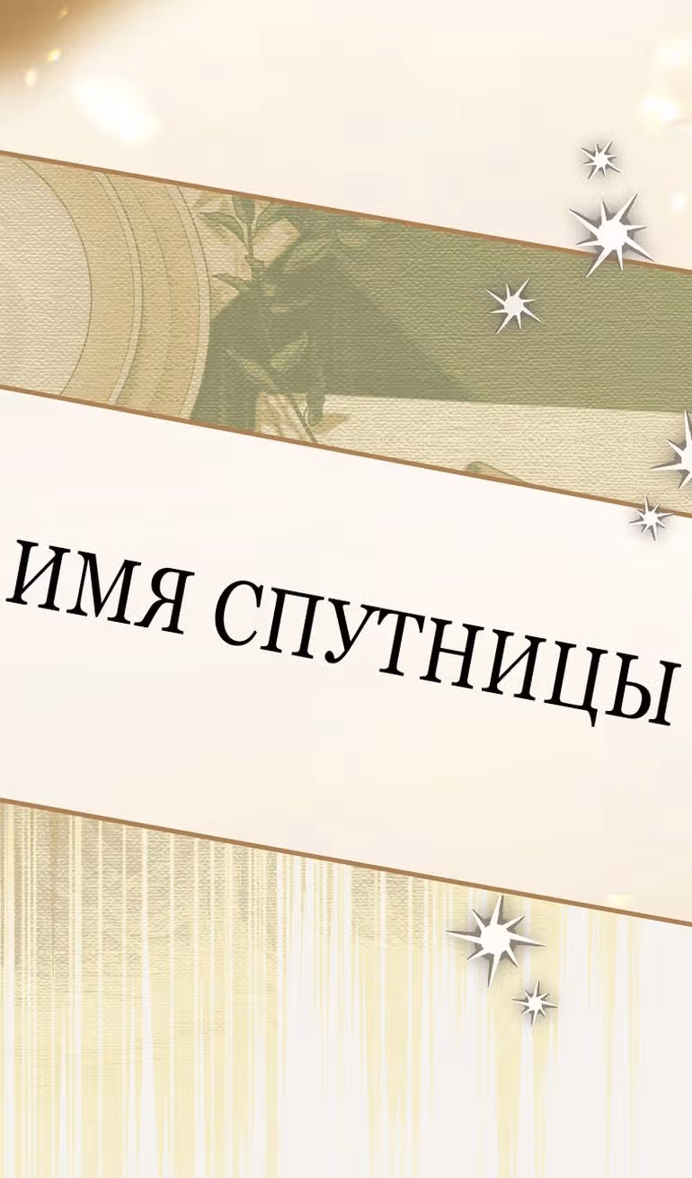 Главная героиня хочет видеть меня своей невесткой — Том 1 · Глава 56, страница 67