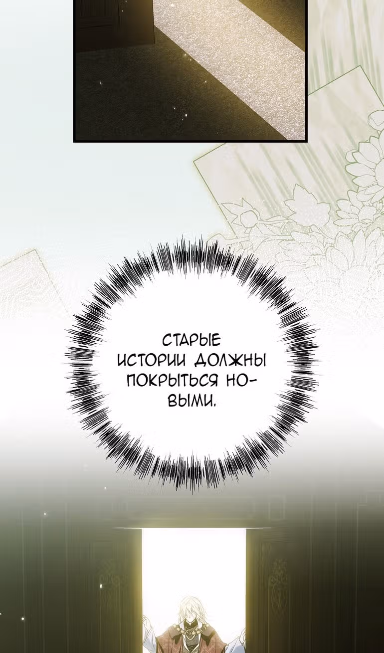 Главная героиня хочет видеть меня своей невесткой — Том 1 · Глава 56, страница 72