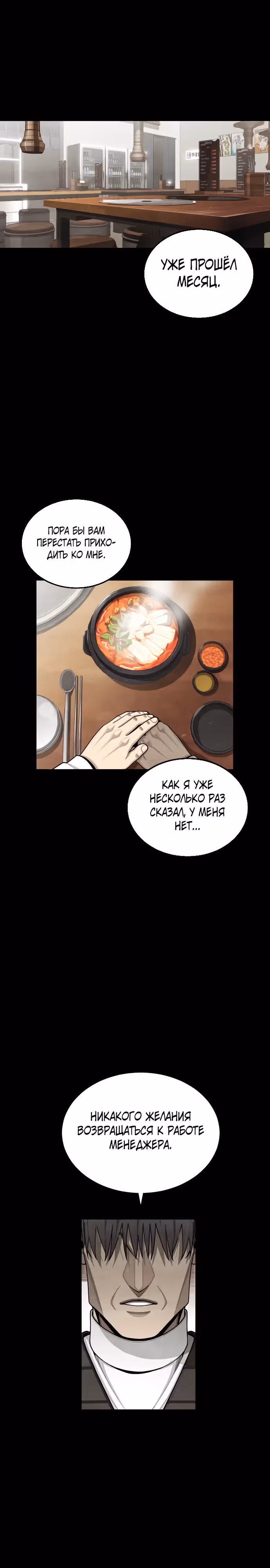 Ещё не конец — Том 1 · Глава 5, страница 1