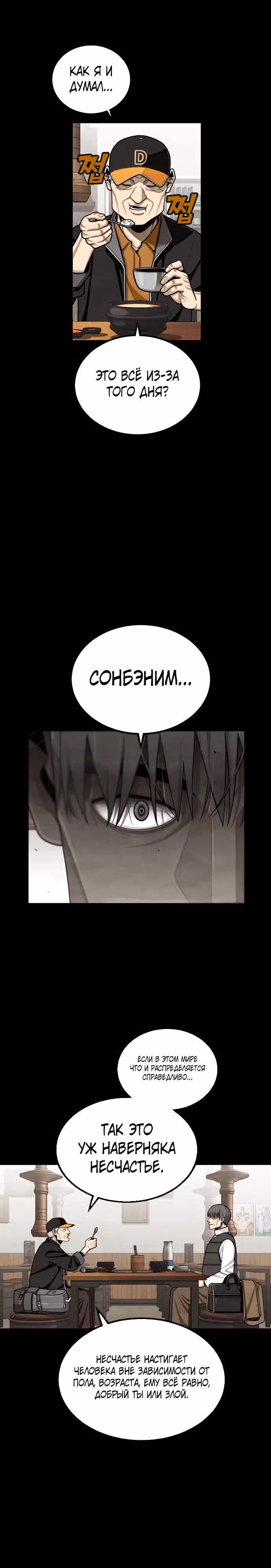 Ещё не конец — Том 1 · Глава 5, страница 2