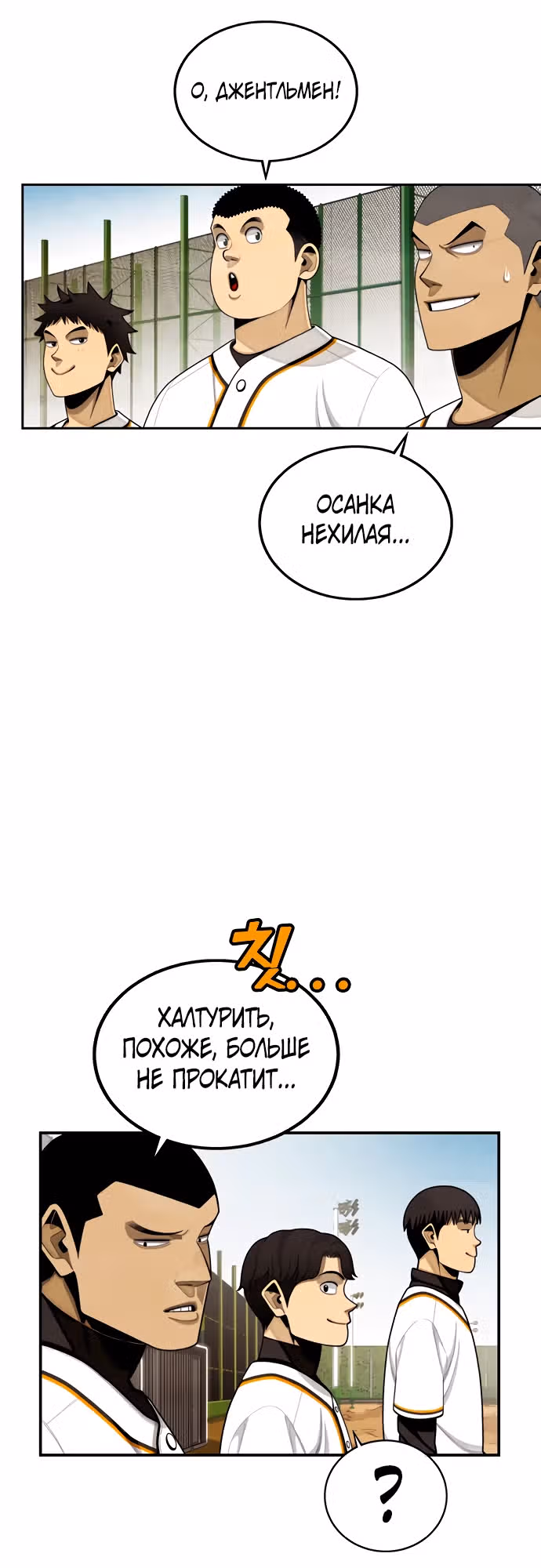 Ещё не конец — Том 1 · Глава 5, страница 29
