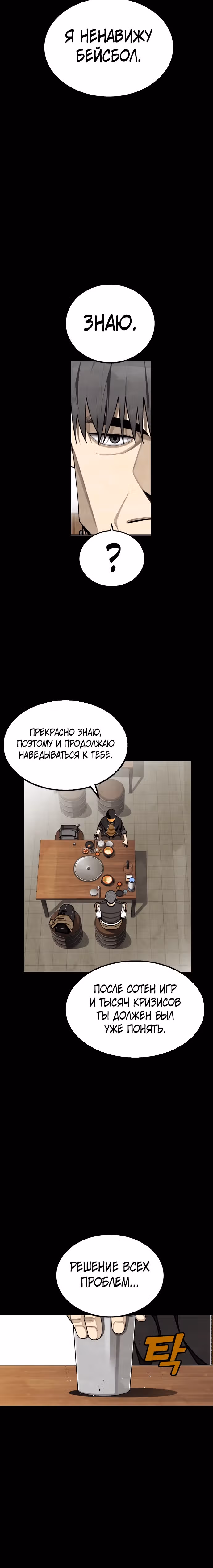 Ещё не конец — Том 1 · Глава 5, страница 4