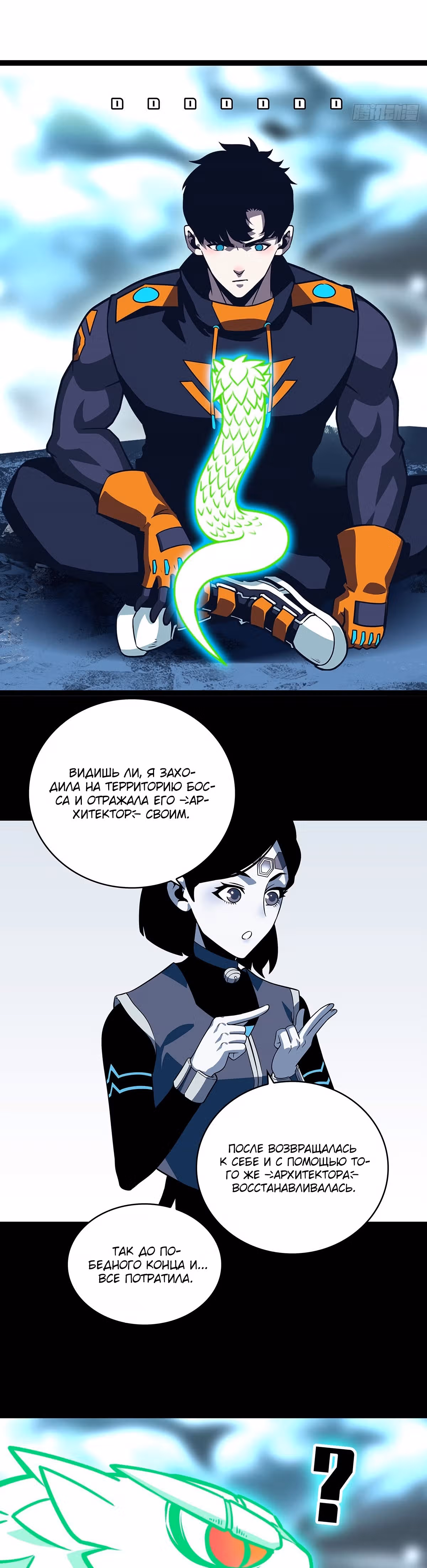 Короче, это поднятие уровня! — Том 1 · Глава 81, страница 2