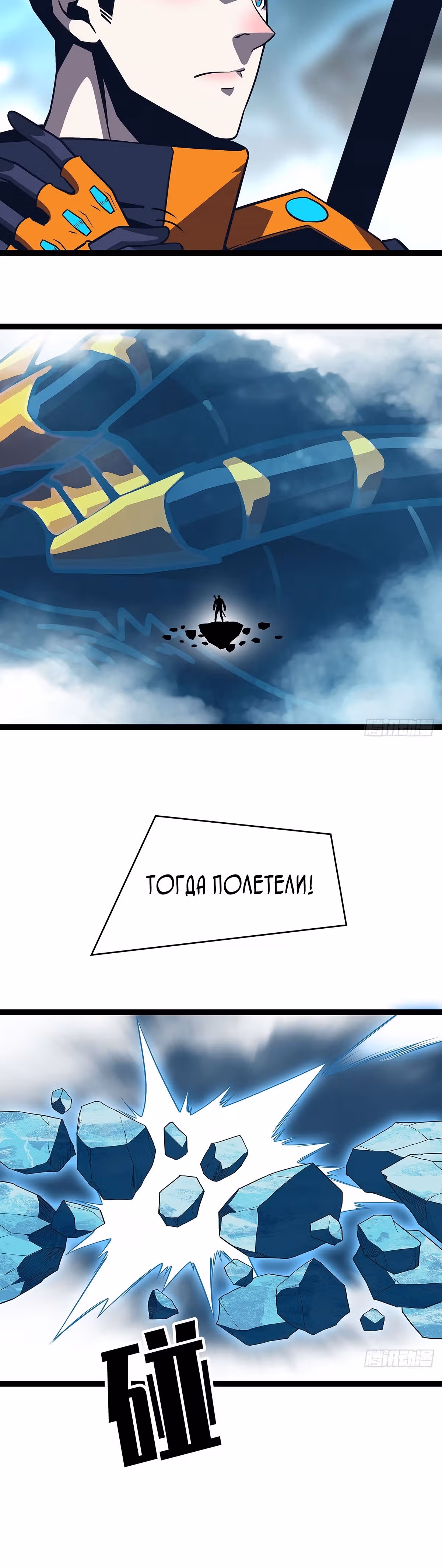 Короче, это поднятие уровня! — Том 1 · Глава 81, страница 13