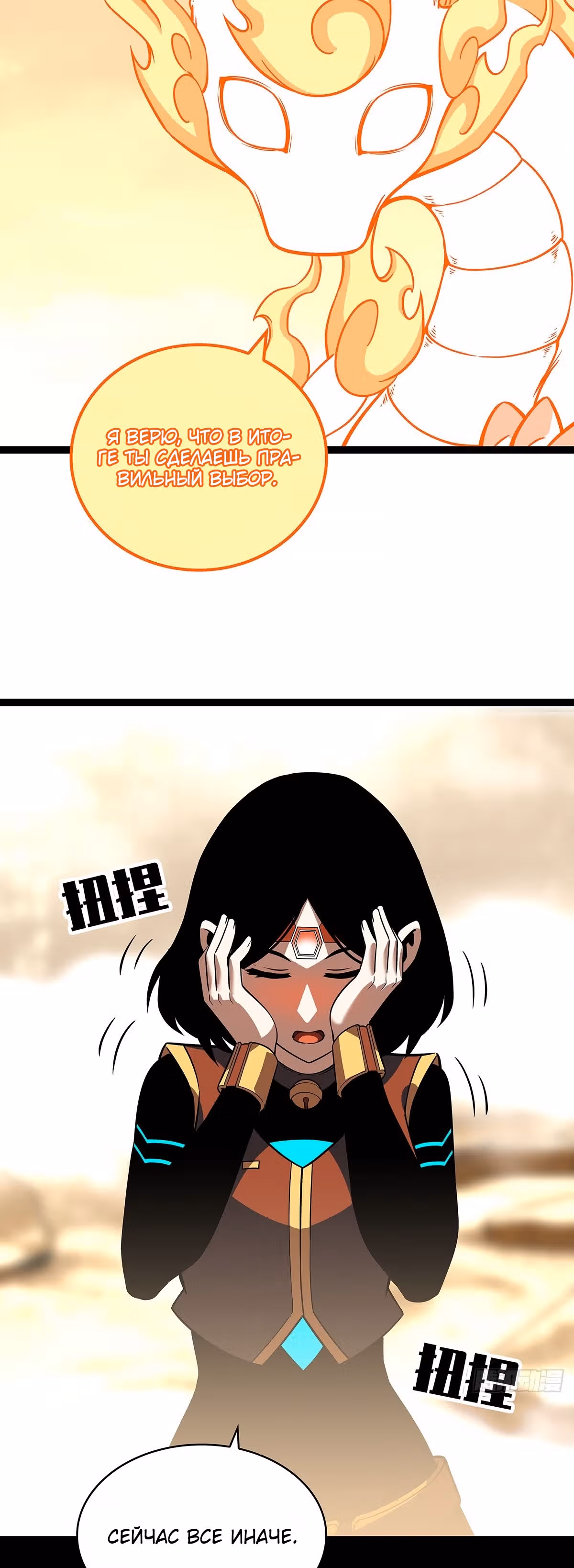Короче, это поднятие уровня! — Том 1 · Глава 81, страница 26