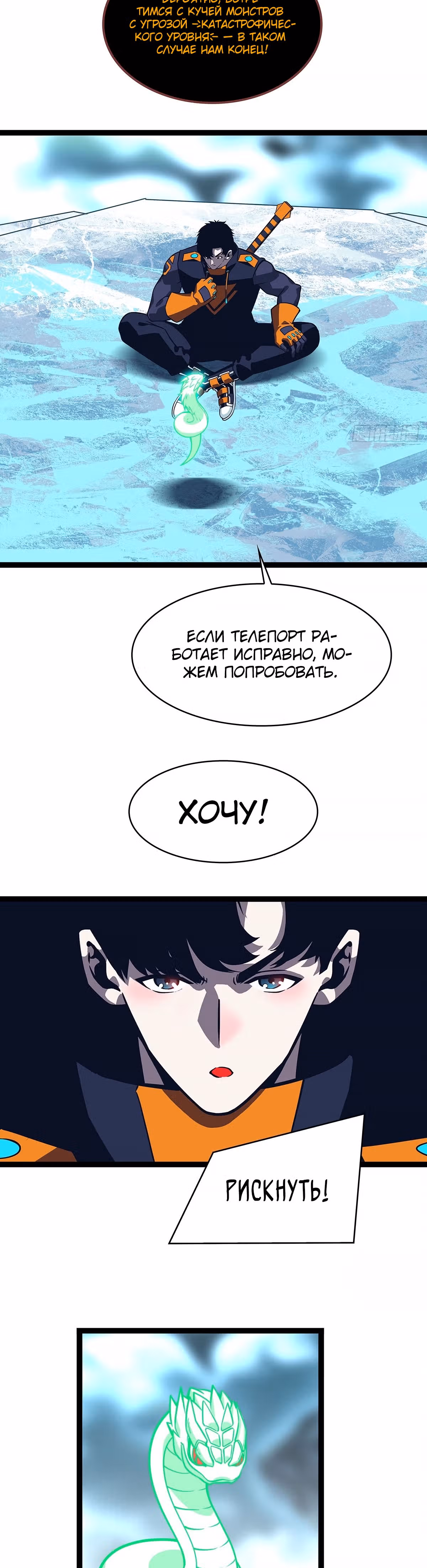 Короче, это поднятие уровня! — Том 1 · Глава 81, страница 4