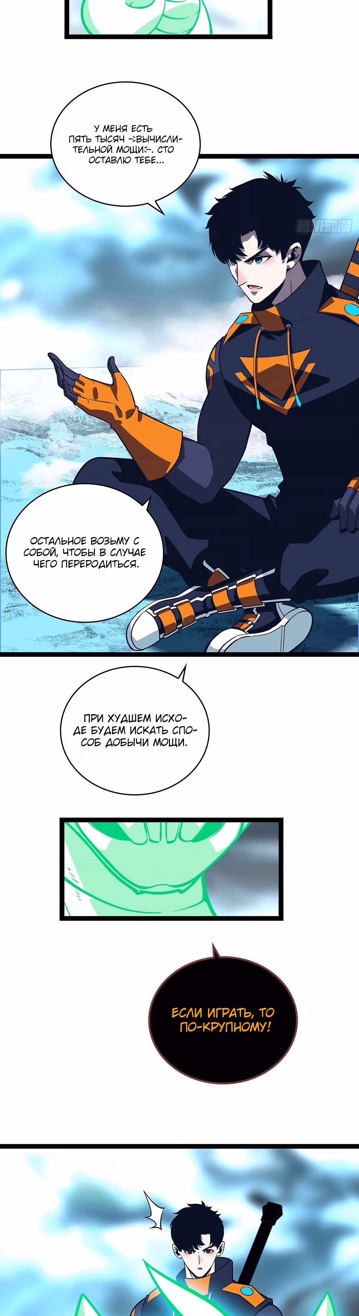 Короче, это поднятие уровня! — Том 1 · Глава 81, страница 5