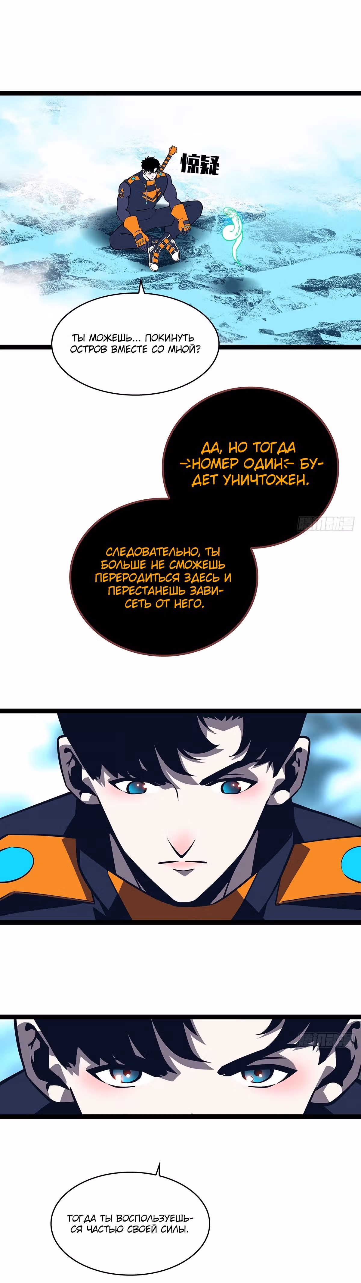Короче, это поднятие уровня! — Том 1 · Глава 81, страница 8