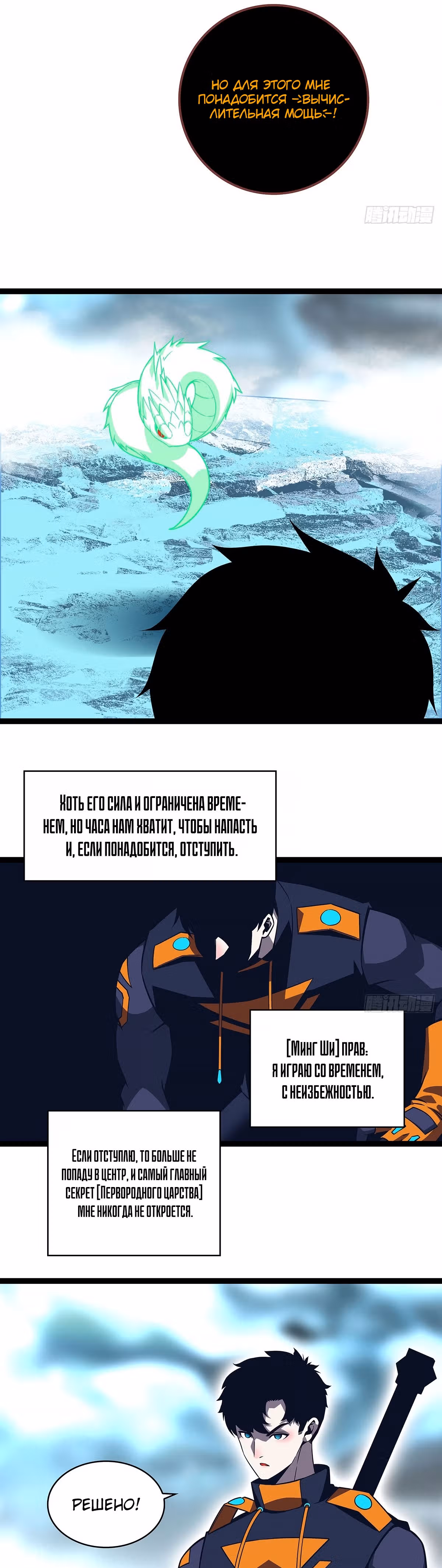 Короче, это поднятие уровня! — Том 1 · Глава 81, страница 9