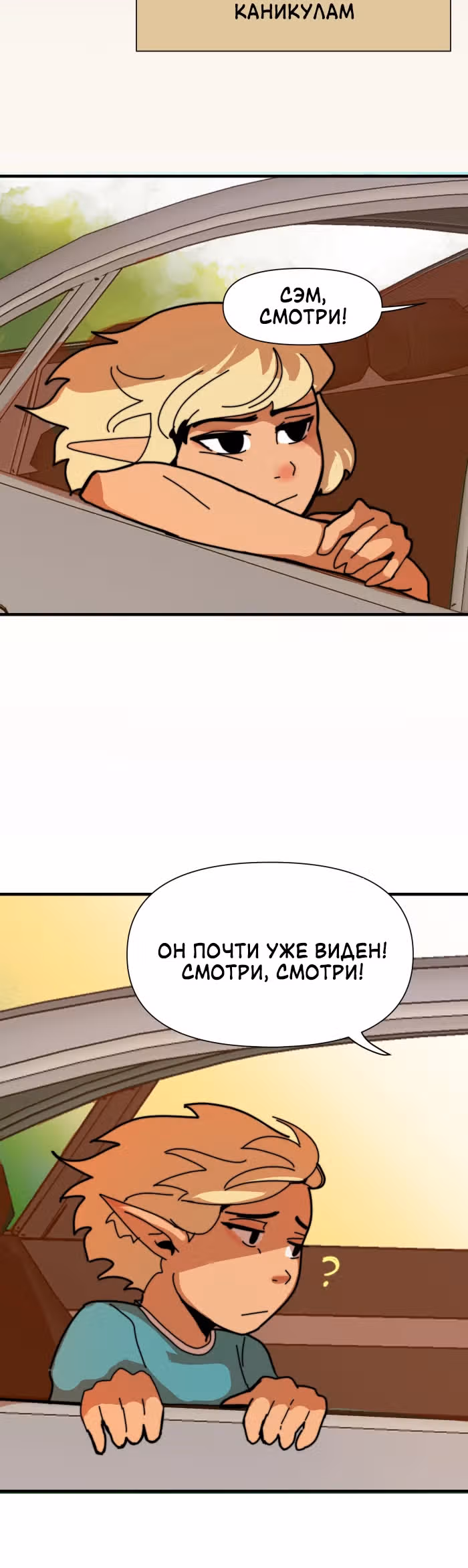 Зимний круг — Том 1 · Глава 1, страница 2