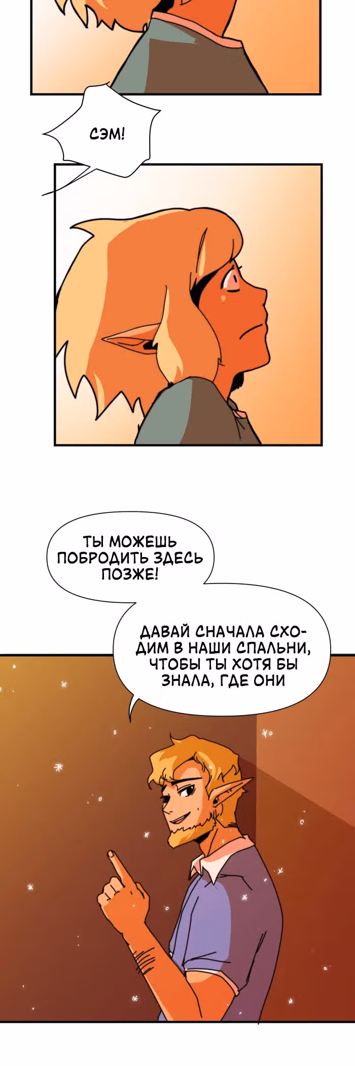 Зимний круг — Том 1 · Глава 1, страница 11