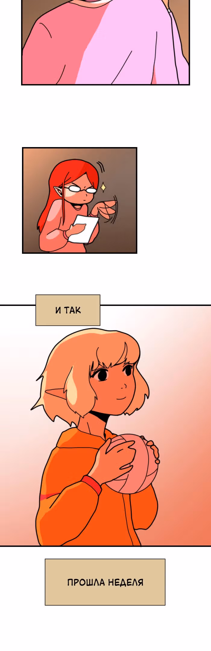 Зимний круг — Том 1 · Глава 1, страница 15