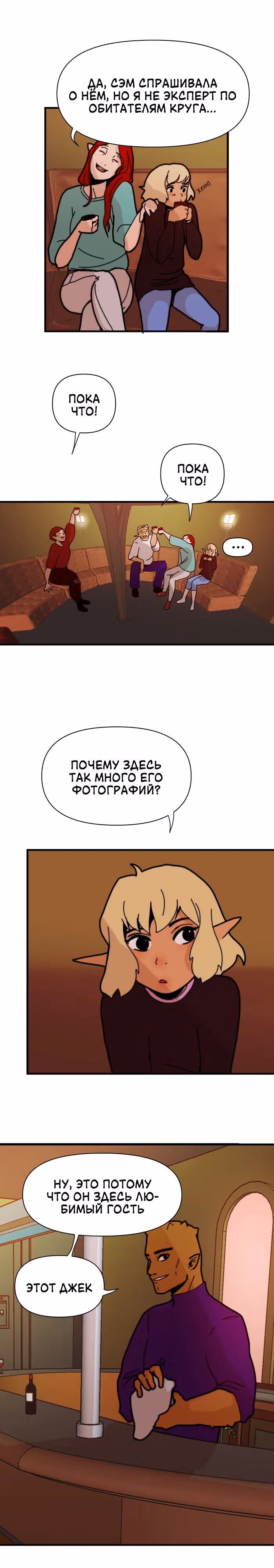 Зимний круг — Том 1 · Глава 1, страница 20