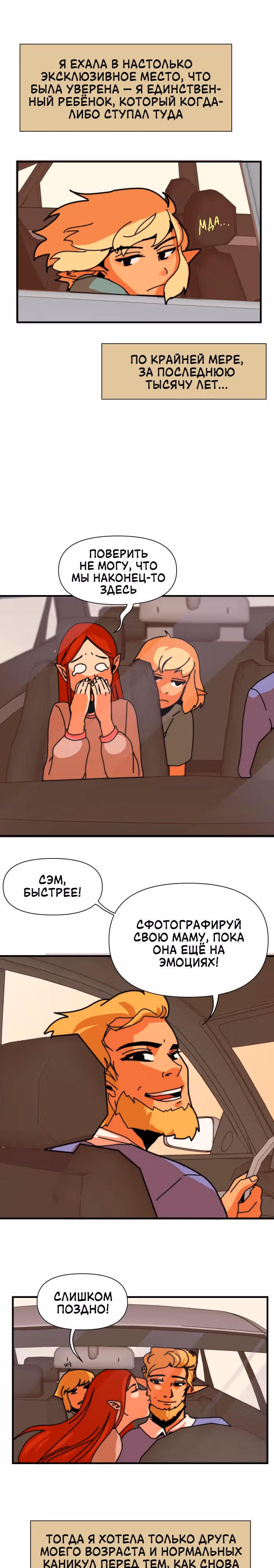 Зимний круг — Том 1 · Глава 1, страница 3