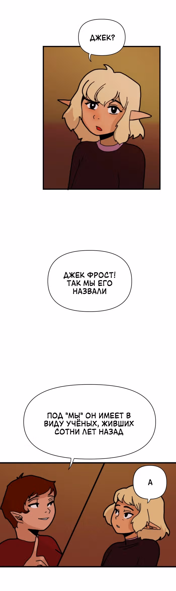 Зимний круг — Том 1 · Глава 1, страница 21