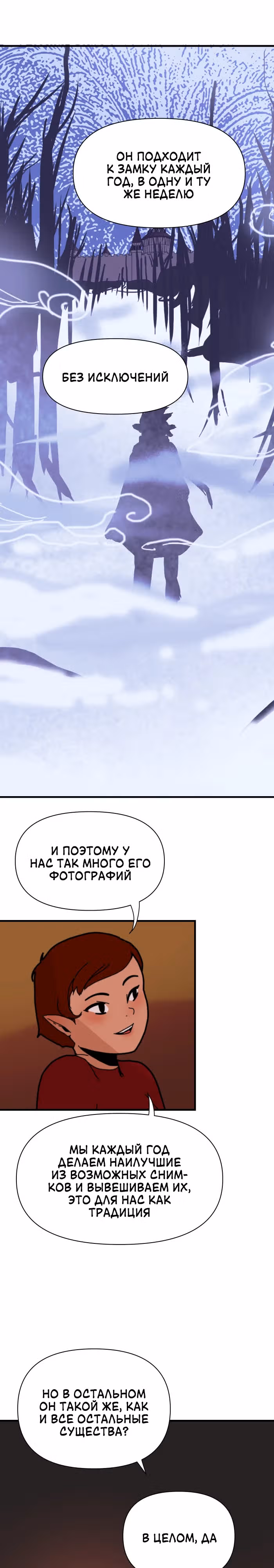 Зимний круг — Том 1 · Глава 1, страница 22