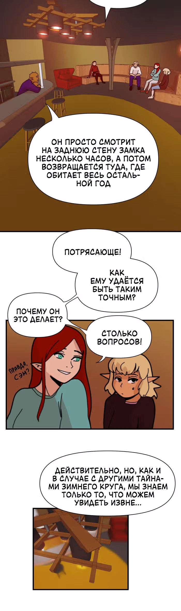 Зимний круг — Том 1 · Глава 1, страница 23