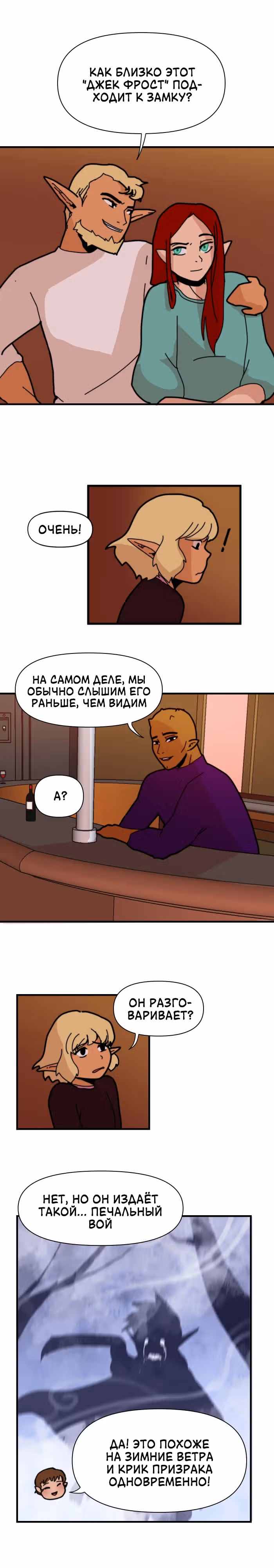 Зимний круг — Том 1 · Глава 1, страница 24
