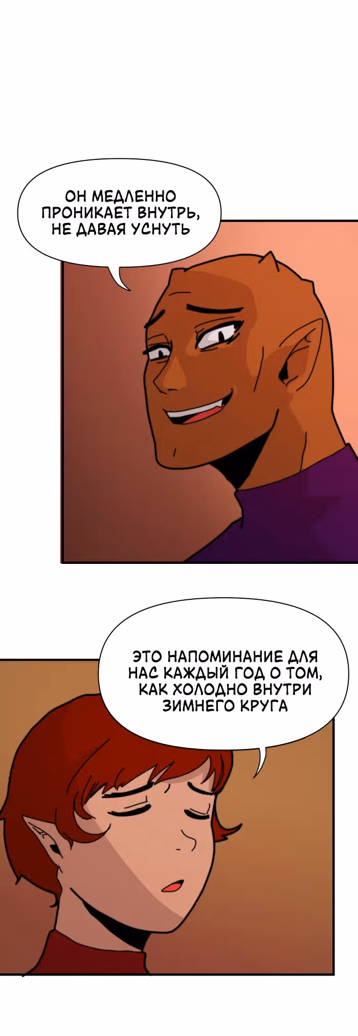 Зимний круг — Том 1 · Глава 1, страница 25