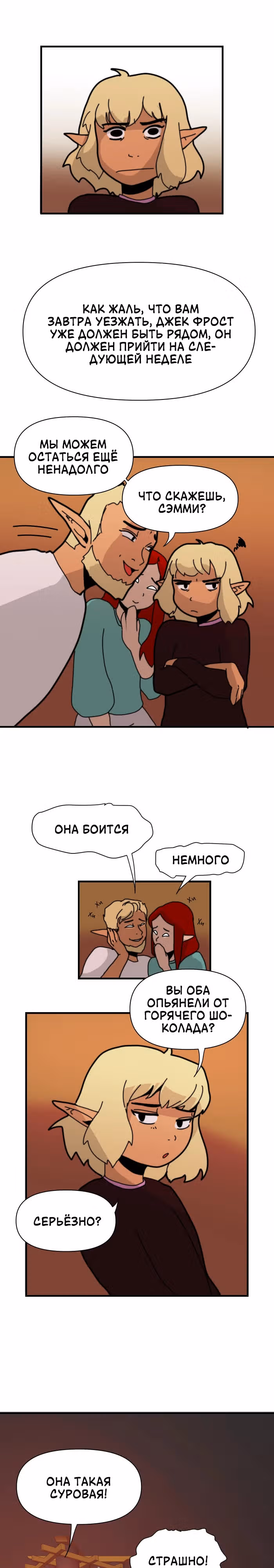 Зимний круг — Том 1 · Глава 1, страница 26