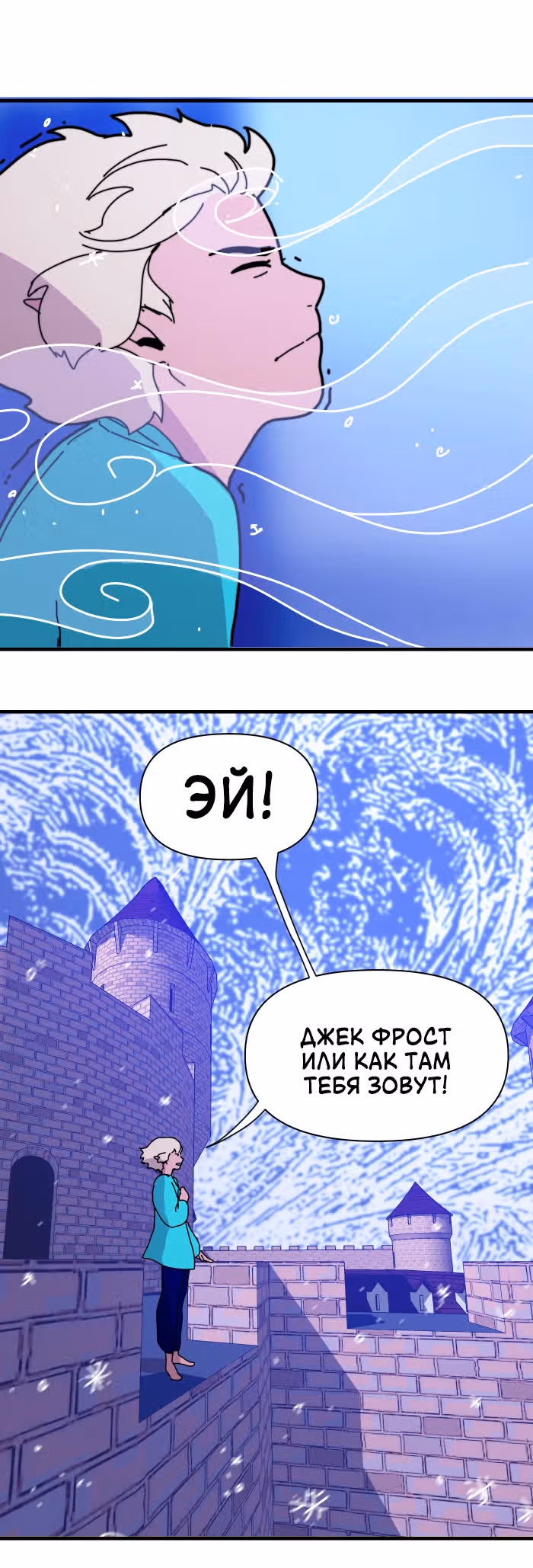 Зимний круг — Том 1 · Глава 1, страница 29