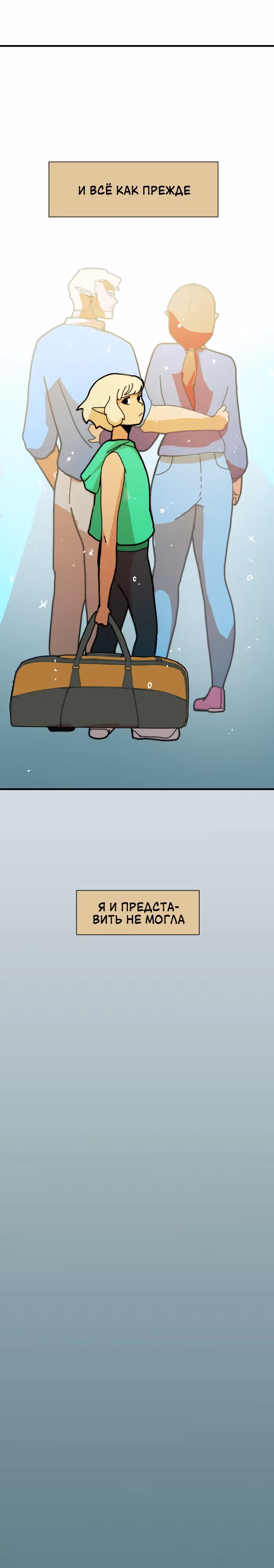 Зимний круг — Том 1 · Глава 1, страница 32