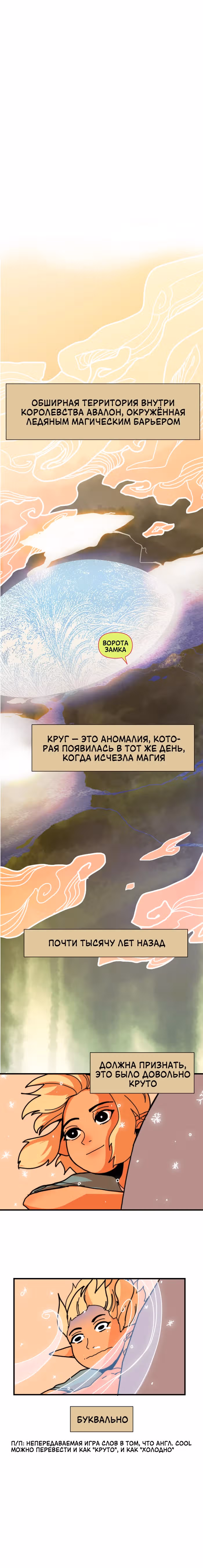 Зимний круг — Том 1 · Глава 1, страница 7