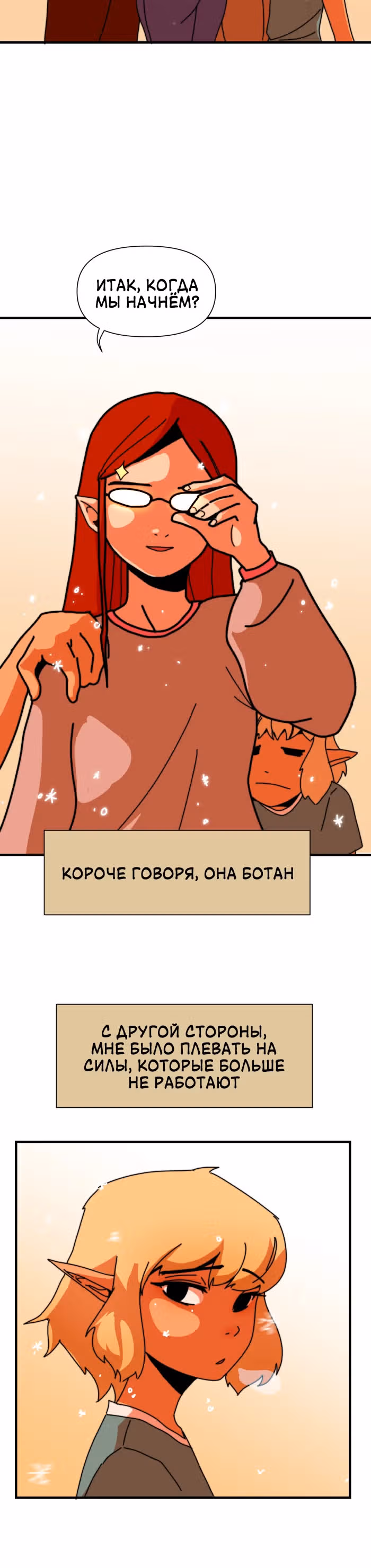 Зимний круг — Том 1 · Глава 1, страница 9