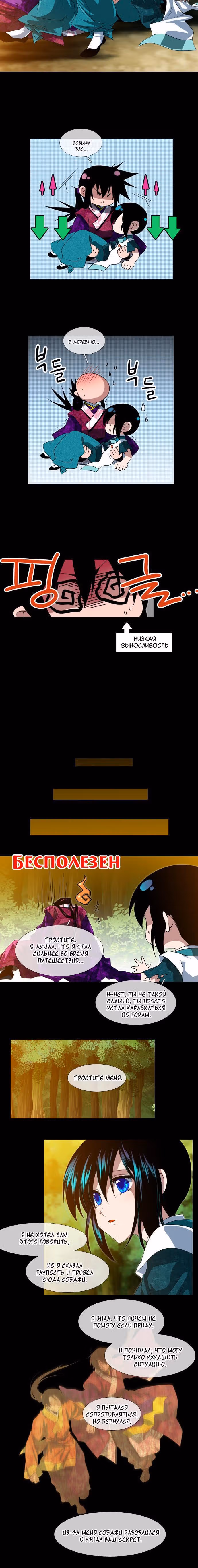Целительница Муна — Том 1 · Глава 25, страница 2